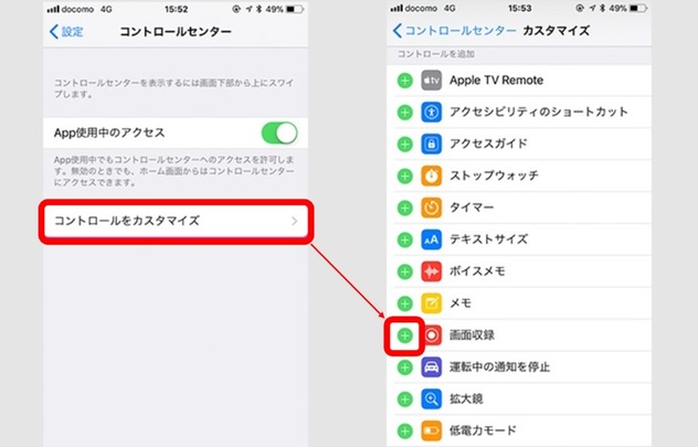 Iphone裏技 画面録画をする方法 ゲームの配信などに リペアマン Repairman